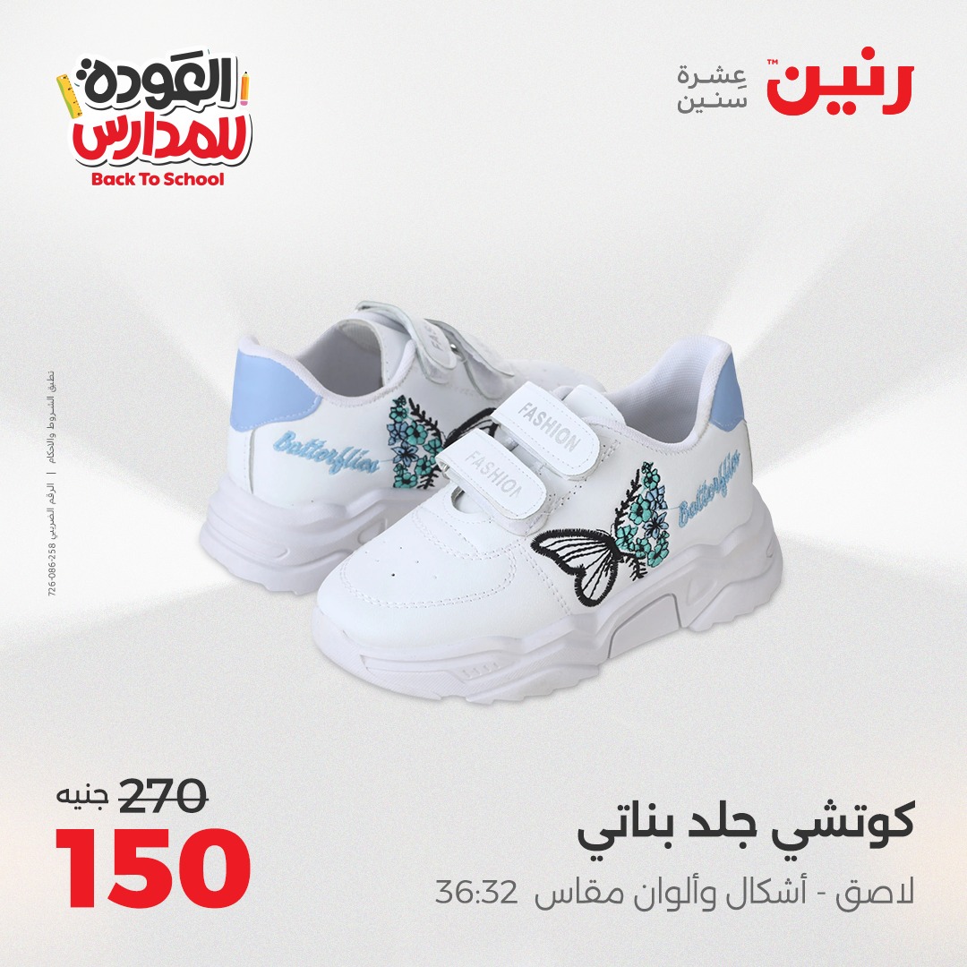 raneen offers from 12sep to 1sep 2025 عروض رنين من 12 سبتمبر حتى 1 سبتمبر 2025 صفحة رقم 18